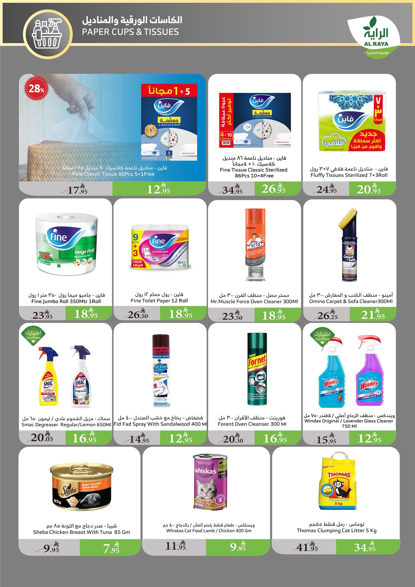 alraya offers from 6aug to 1aug 2025 عروض الراية من 6 أغسطس حتى 1 أغسطس 2025 صفحة رقم 17